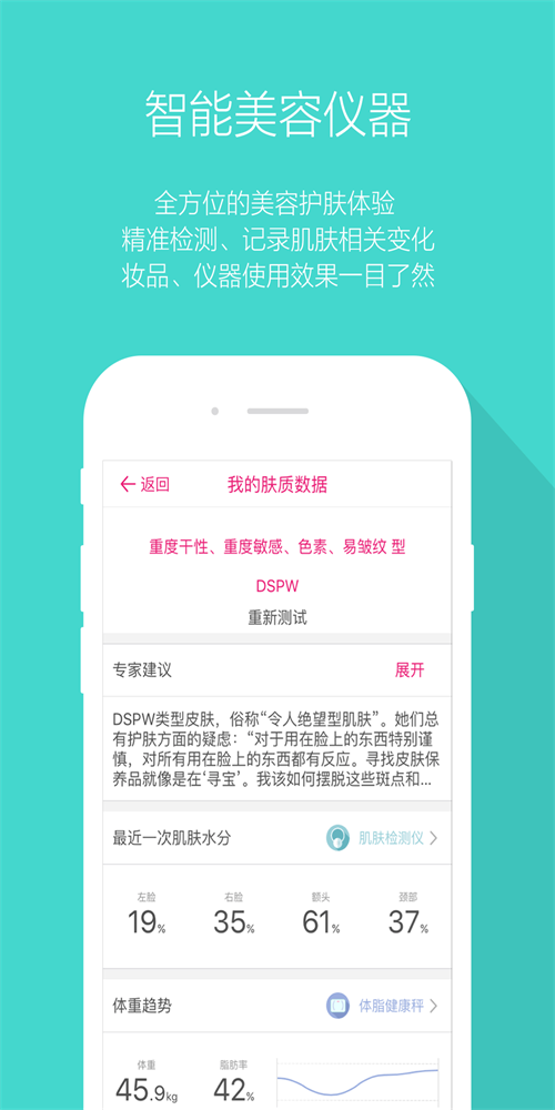 木薯肌肤管家手机版图1
