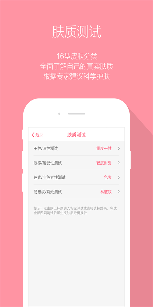 木薯肌肤管家手机版图3