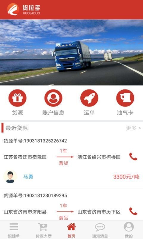 货拉多司机端官方版
