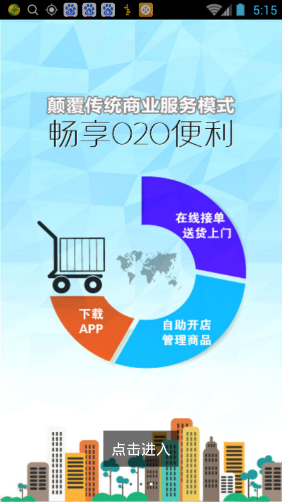 O2O商家官方版图1