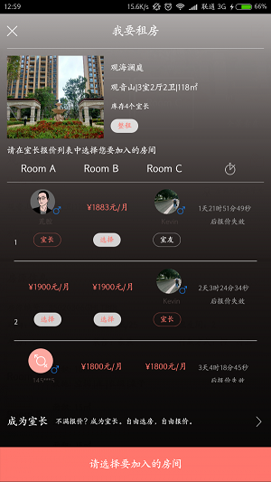 房妈妈合租原版图1