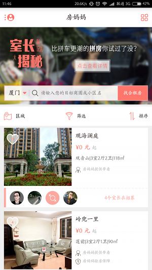 房妈妈合租原版图2