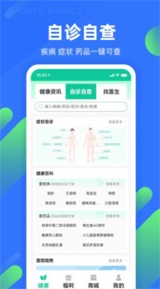 春雨康乐安卓免费版图1