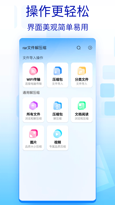 全能解压缩工具安卓免费版