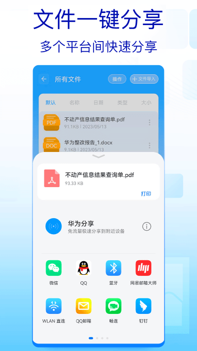 全能解压缩工具安卓免费版