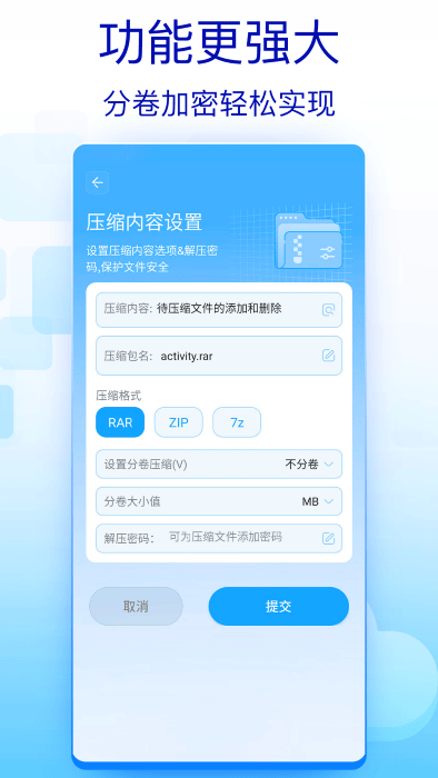 全能解压缩工具安卓免费版