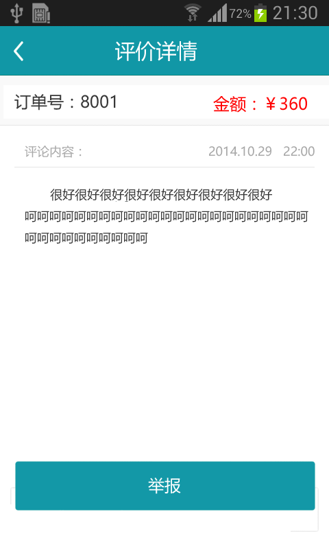 掌上商家官方版图1