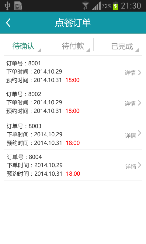 掌上商家官方版图2