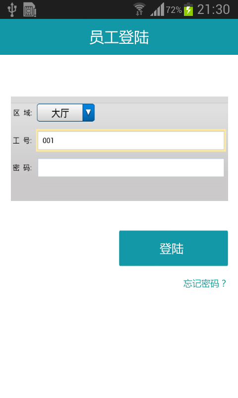 掌上商家官方版图3