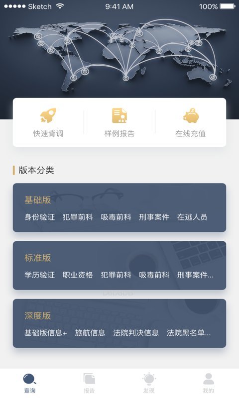芝麻背调通用版