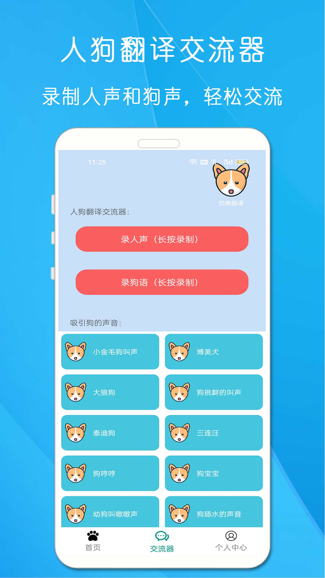 狗语猫语翻译器无广告版图1