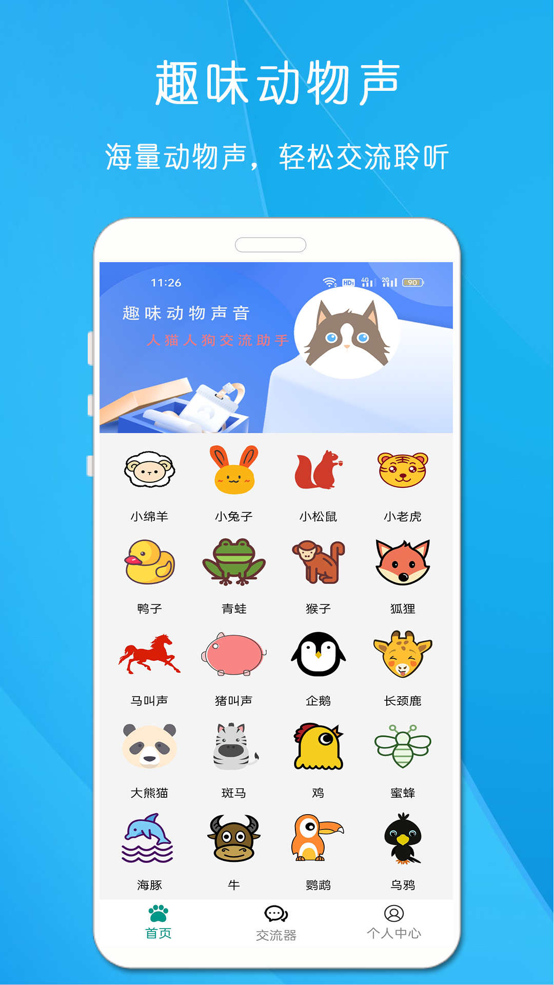 狗语猫语翻译器无广告版图2