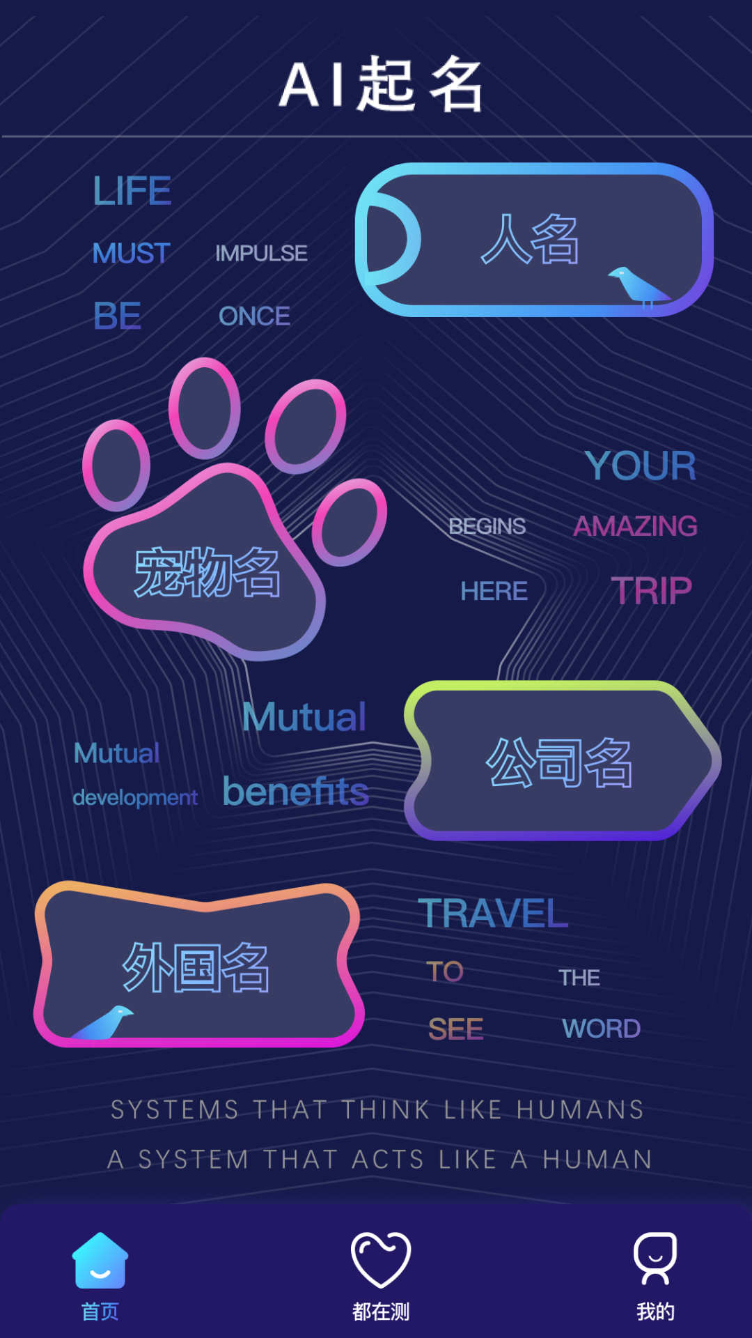 AI起名助手最新版