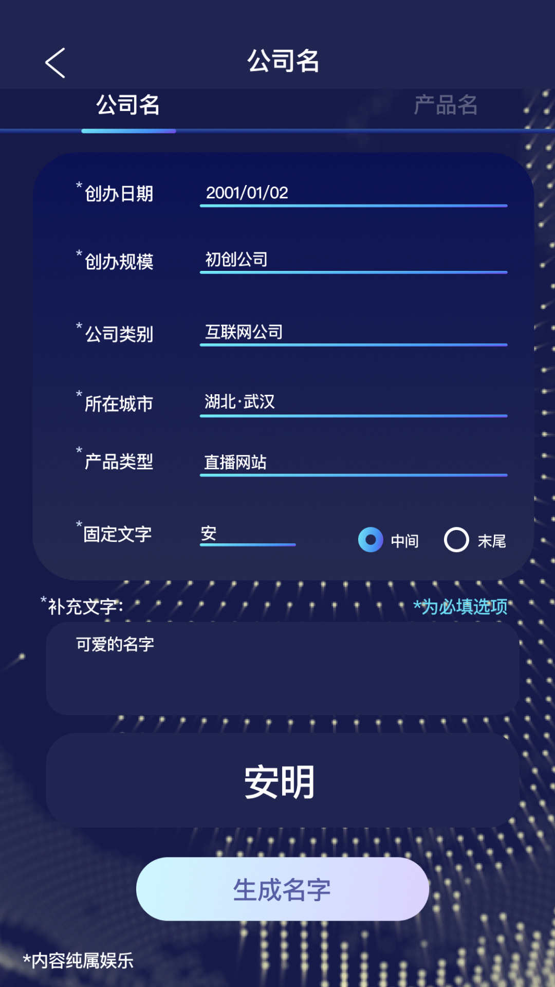 AI起名助手最新版