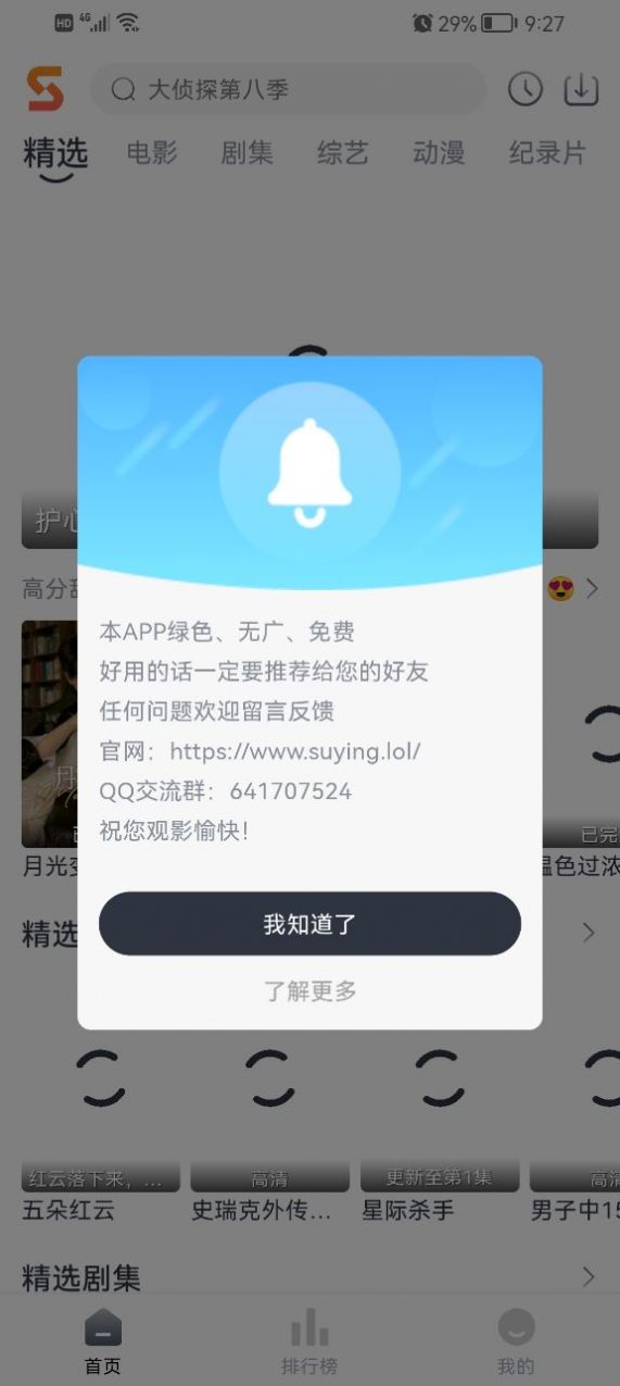 速映影院通用版图2
