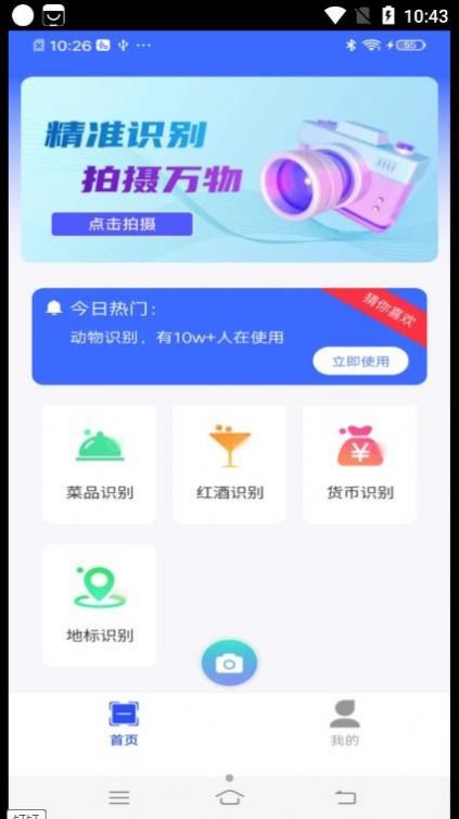 如来掌上扫描王官方正版图2