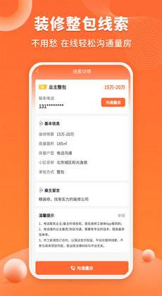 装修工人接单手机正版图3