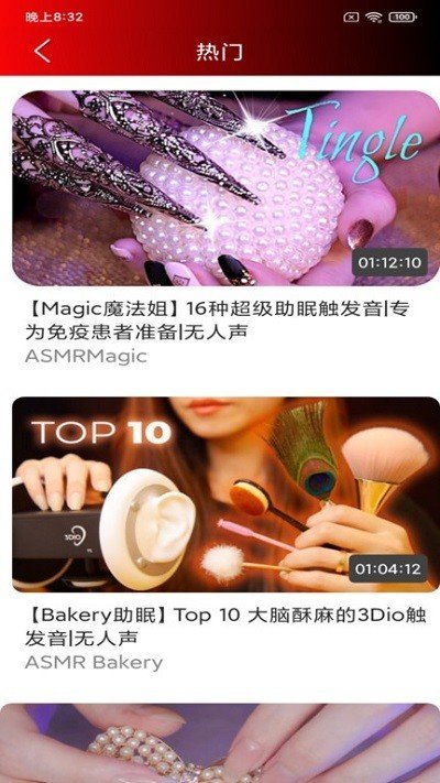 ASMR助眠原版