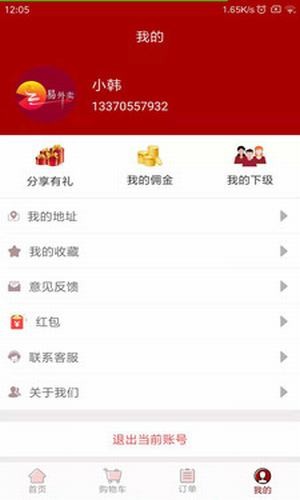 云易外卖无广告版图2