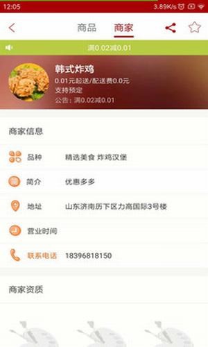 云易外卖无广告版图3