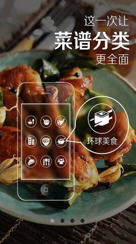 菜谱精灵免费版