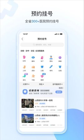 健康山西直装版图2