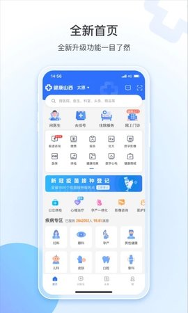 健康山西直装版图3