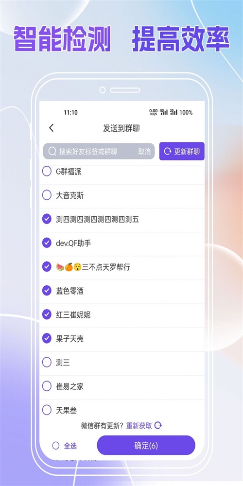 群发全能王免费原版