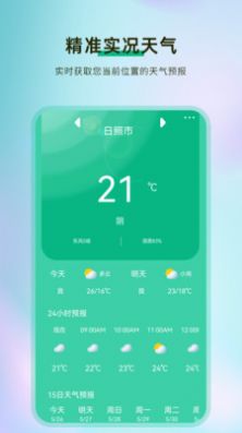 黄历天气预报安卓版图1