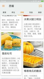 小厨菜谱安卓官方版图1