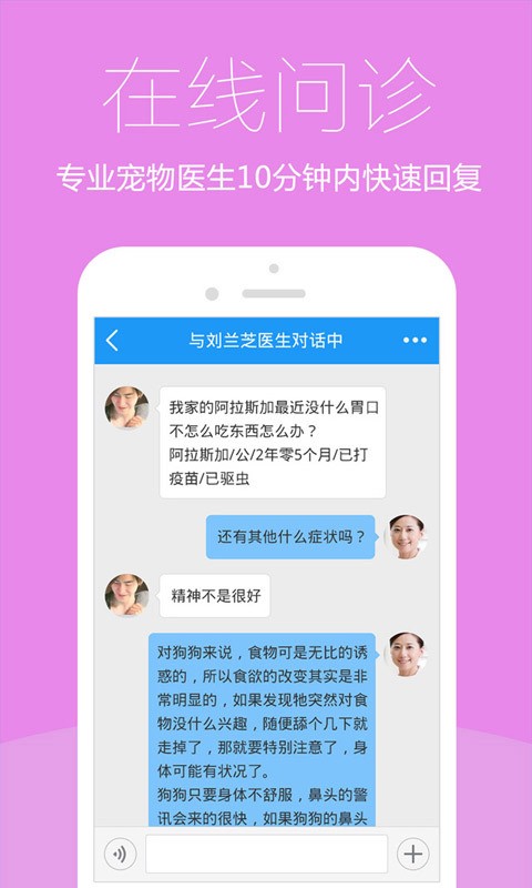 爱宠医生官方最新版