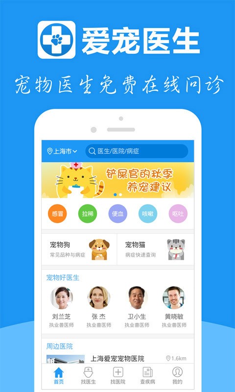 爱宠医生官方最新版