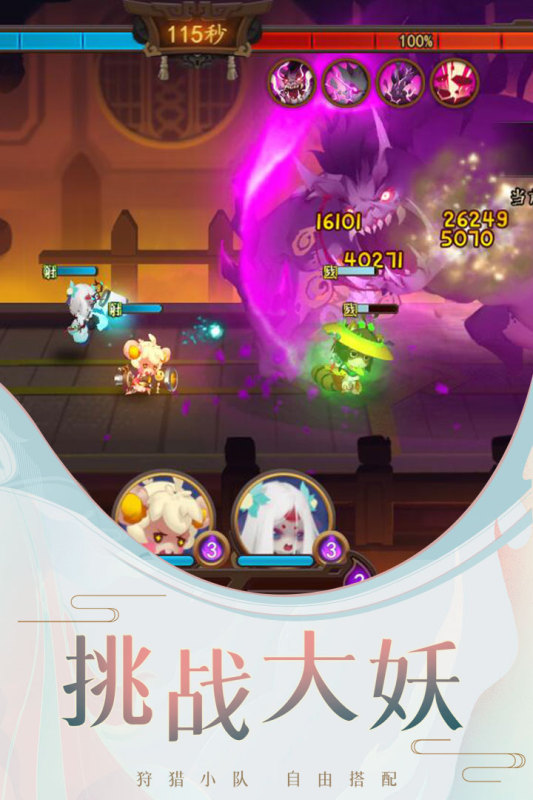 妖罗英雄传手游无广告版