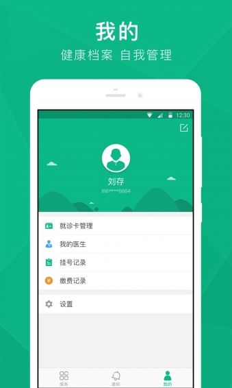 云医通最新版