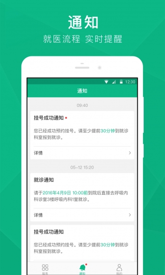 云医通最新版