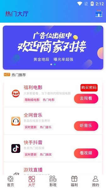 聚客影视安卓免费版图1