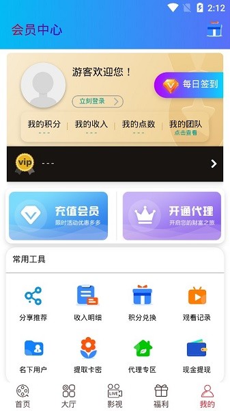 聚客影视安卓免费版图2