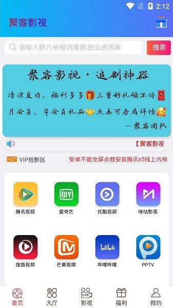聚客影视安卓免费版图3