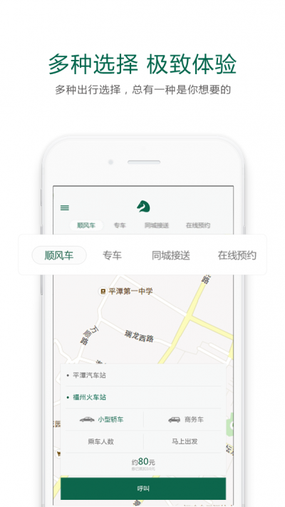 马到出行免费版