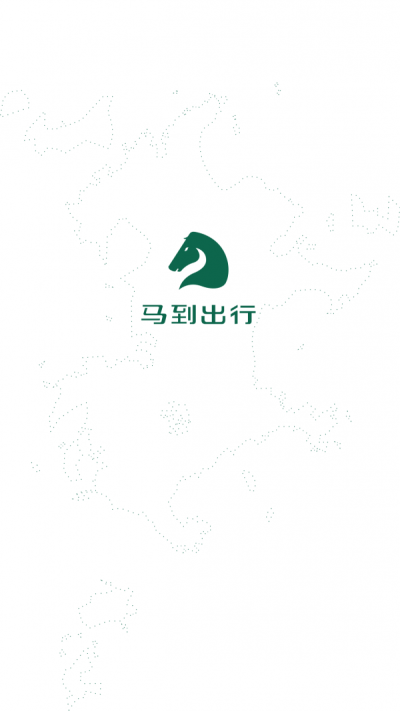 马到出行免费版