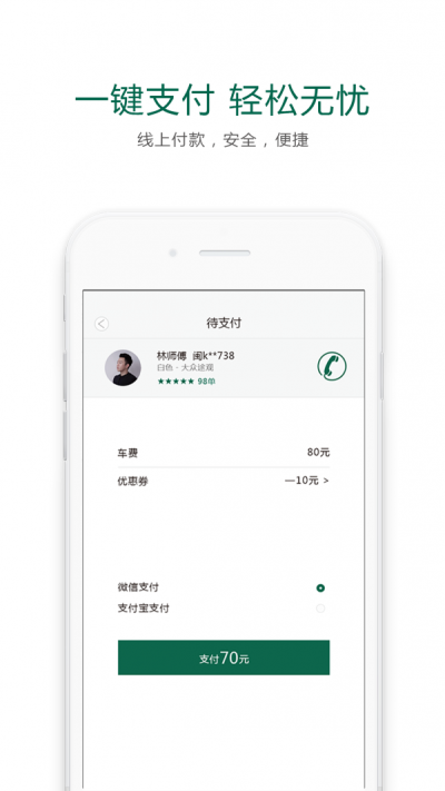 马到出行免费版