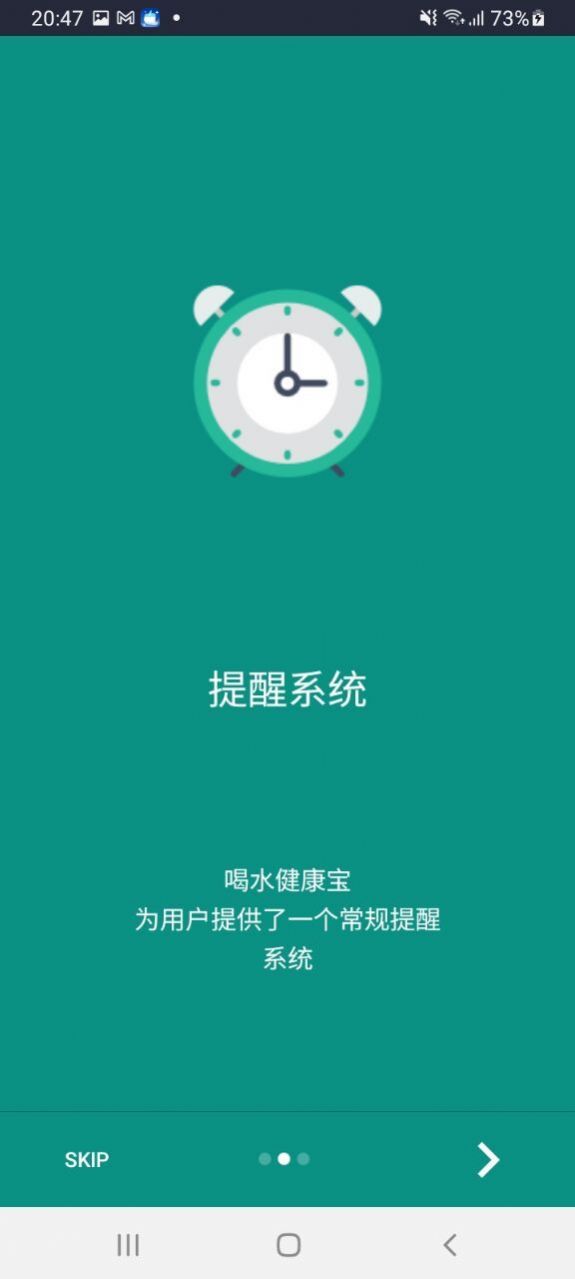 喝水健康宝系统安卓版