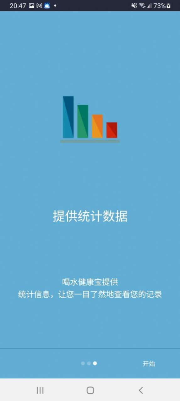 喝水健康宝系统安卓版