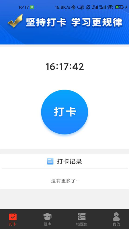 5G打卡通用版