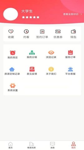 全民掌上租房最新版图1