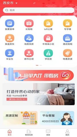 全民掌上租房最新版图4