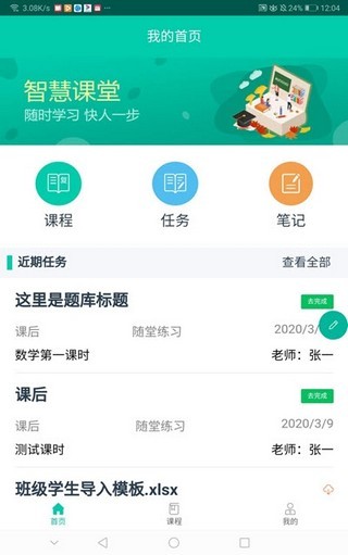 睿课学正版图2