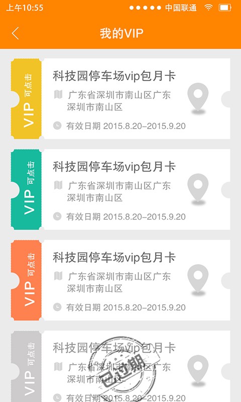 畅停车最新版