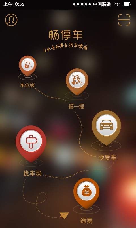 畅停车最新版
