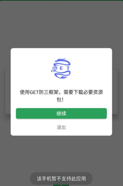 GET防三框架安卓官方版